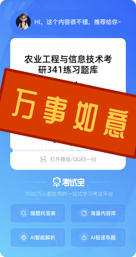2026农业工程与信息技术考研刷题题库真题练习题341专业课二