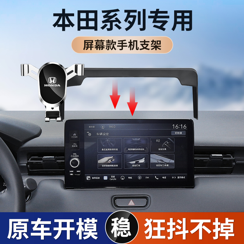 本田思域型格雅阁英仕派车载支架