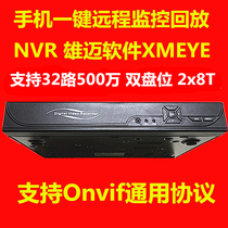 Xiongmai original 32-way h265 network hard disk video recorder NVR double disk xmeye Digital HD mobile phone remote
