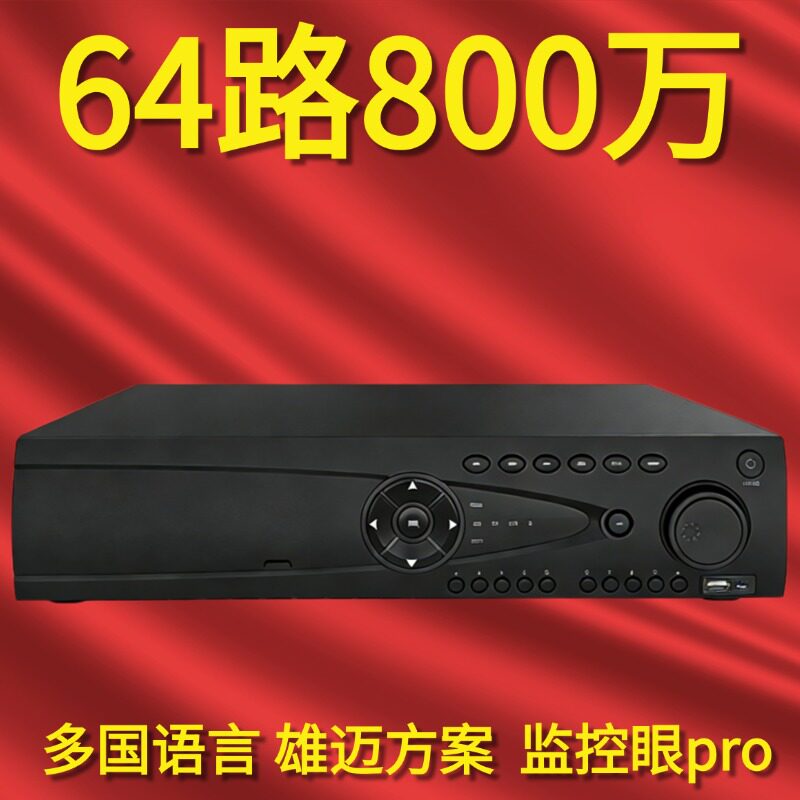 雄迈监控眼36路64路4K8硬盘录像机双网口NVR网络高清监控人形人脸