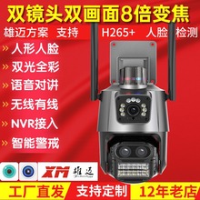超级看看WiFi无线球机 8倍变焦双目全彩摄像头人形跟踪高清Icsee