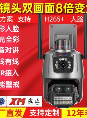 超级看看WiFi无线球机 8倍变焦双目全彩摄像头人形跟踪高清Icsee