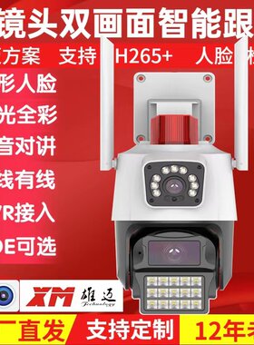 双镜头无线监控摄像头人形跟踪