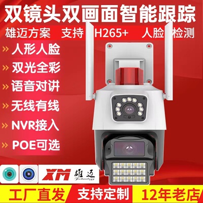 双镜头无线监控摄像头人形跟踪