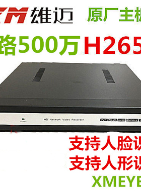 雄迈NVR监控录像机H265+高清800万智能人脸人形识别远程警戒