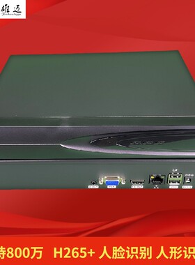 雄迈10路网络硬盘录像机人形人脸识别16/路NVR高清数字监控265