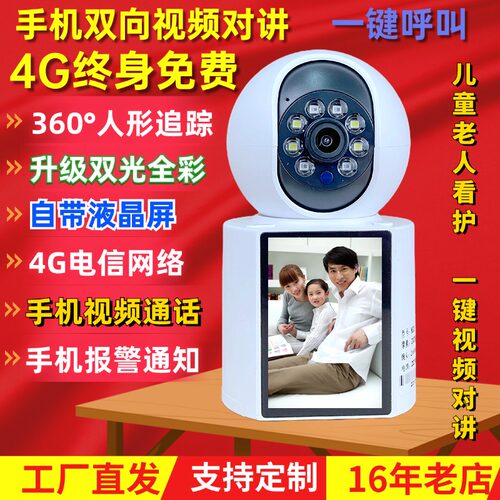 双向可视频通话摄像头