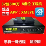 32 Road 8 миллионов жестких дисков NVR Xiong Mai Digital HD