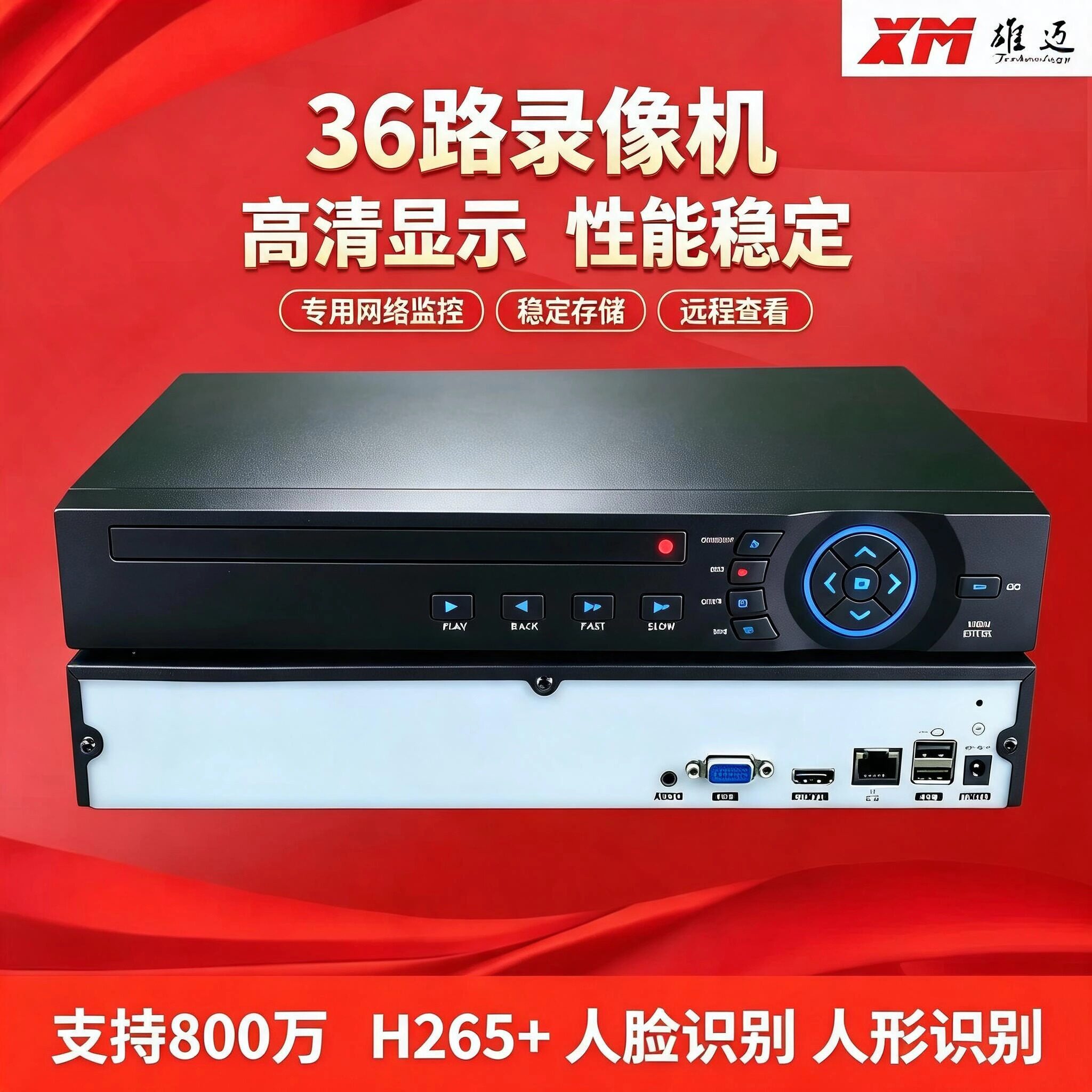 雄迈36路NVR 网络硬盘录像机 4K双盘 监控眼 人脸人形识别800万