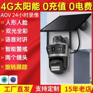 太阳能4G免充值无线监控摄像头人形跟踪智能双光全彩球机360旋转