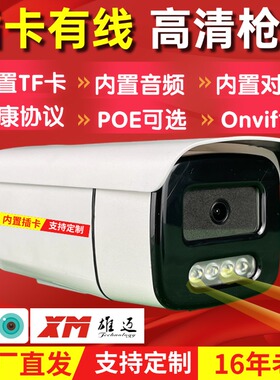 雄迈插卡摄像头枪机 国科G4数字高清智能网络POE人脸人形识别H265