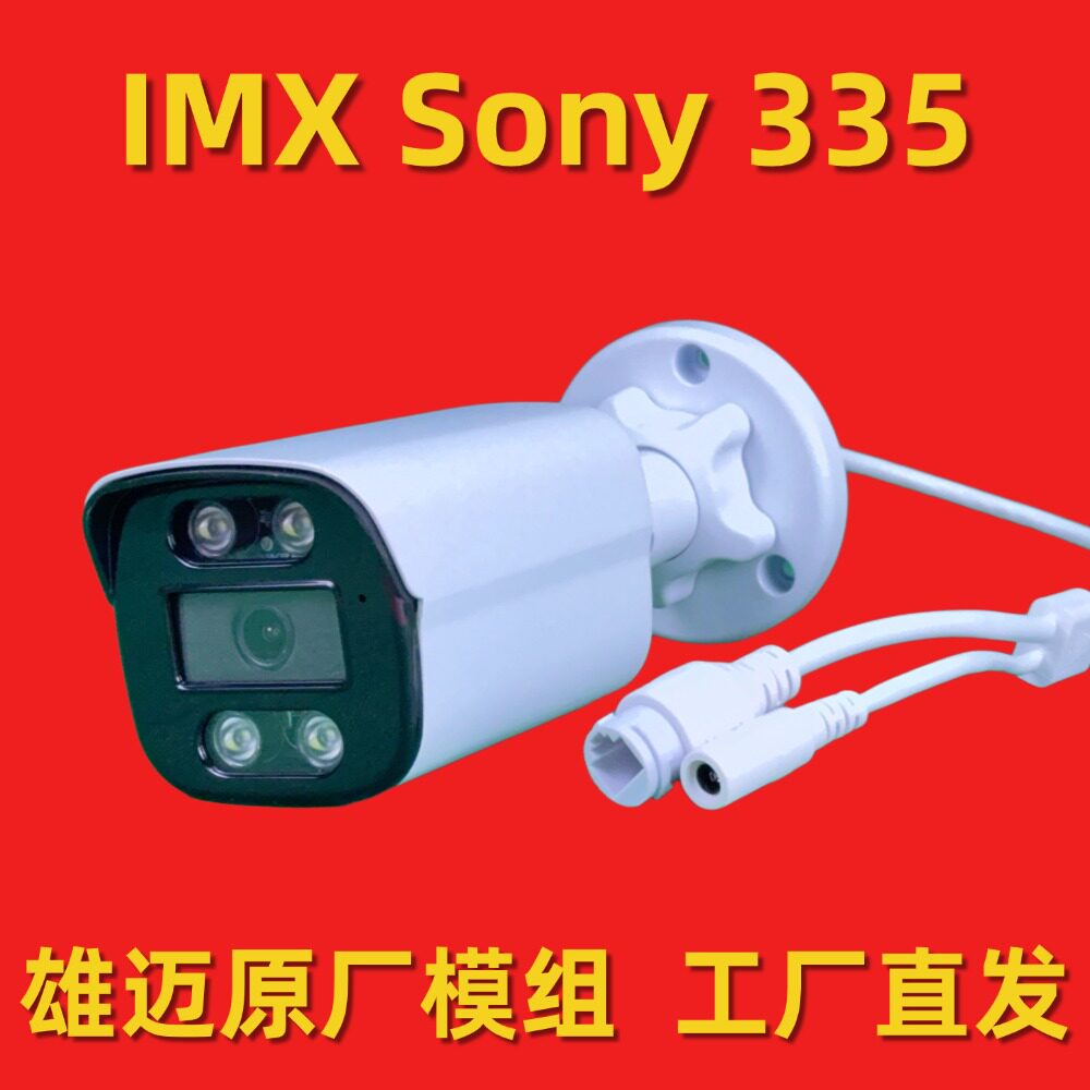 智能网络高清POE摄像头Sony335雄迈600万控监工程专用手机远程307