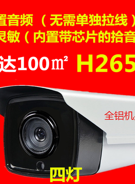 内置拾音器 监控音频网络摄像机 POE智能手机远程音频1080p H265+
