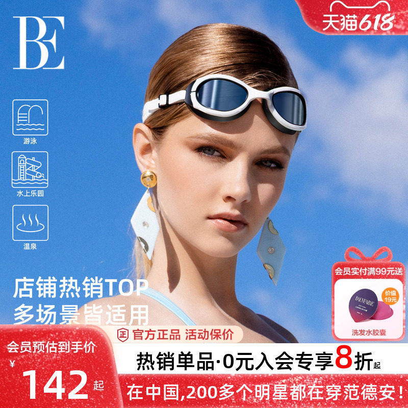BE范德安成人泳镜防水防雾高清男女款平光近视训练游泳竞速泳镜