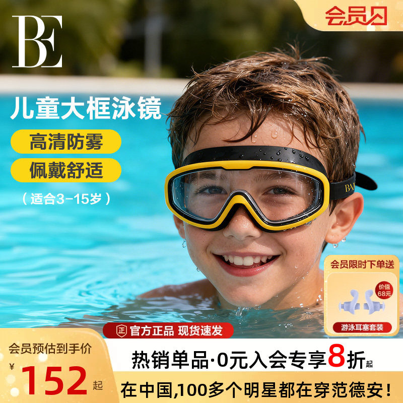 BE范德安联名儿童泳镜高清防雾防水大框游泳眼镜专业男童女童新款