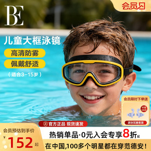 BE范德安联名儿童泳镜高清防雾防水大框游泳眼镜专业男童女童新款
