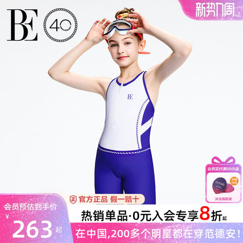 BE范德安远航系列儿童连体泳衣