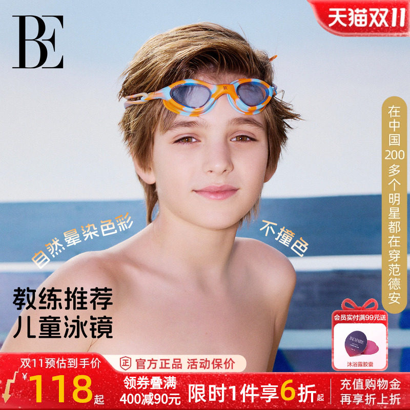 BE范德安2026新品儿童泳镜