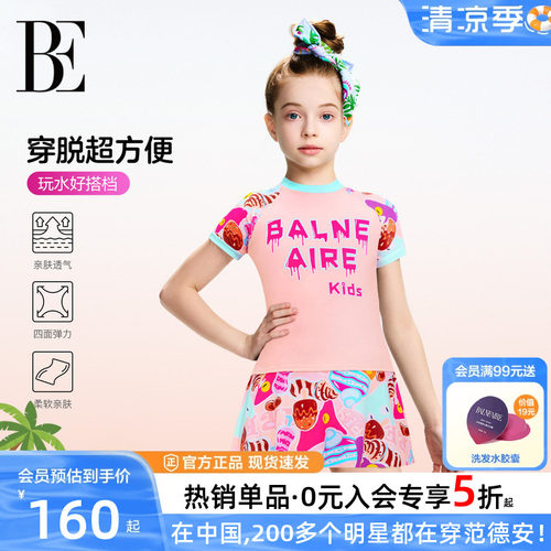 BE范德安女童防晒儿童分体泳衣