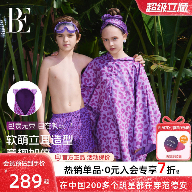 BE范德安时尚系列小野豹2026新品儿童速干斗篷