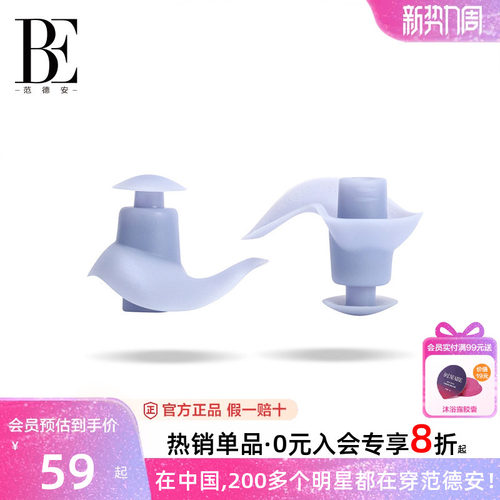 BE范德安硅胶耳塞游泳装备成人