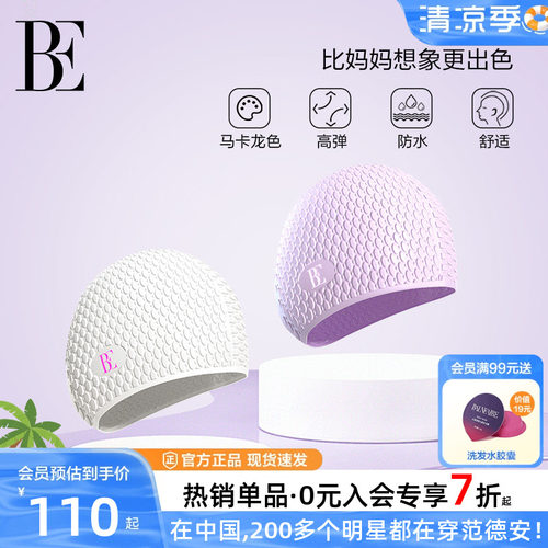 BE范德安青少年泳帽不勒头女童