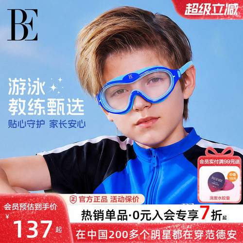 BE范德安儿童大框泳镜游泳男童