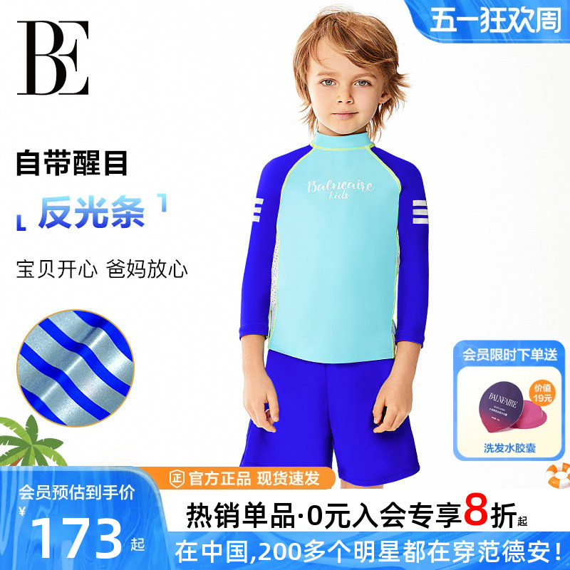 BE范德安联名男童分体防晒泳衣防紫外线抗UV拼接长袖速干运动泳衣
