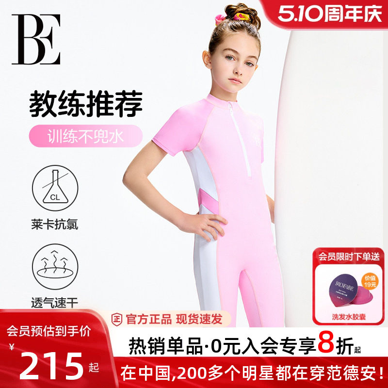 BE范德安联名儿童泳衣女孩连体防晒女童青少年专业训练竞技游泳衣