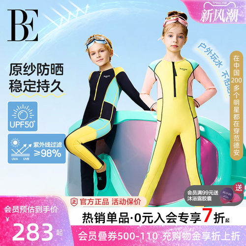 BE范德安儿童泳衣防晒潜水服男童
