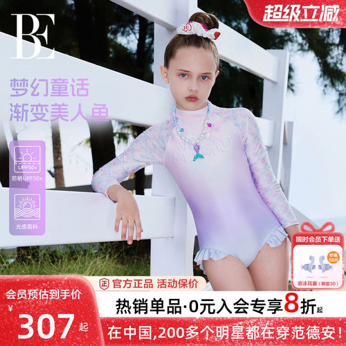 BE范德安联名女童美人鱼儿童泳衣