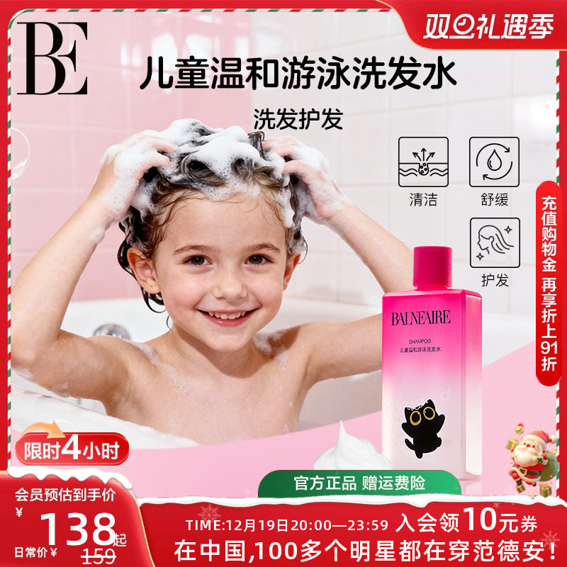 BE范德安2025新品儿童游泳洗发水
