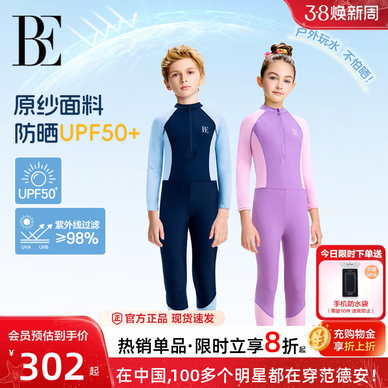 【冬泳推荐】BE范德安联名儿童连体泳衣长袖长裤防晒游泳衣男女童