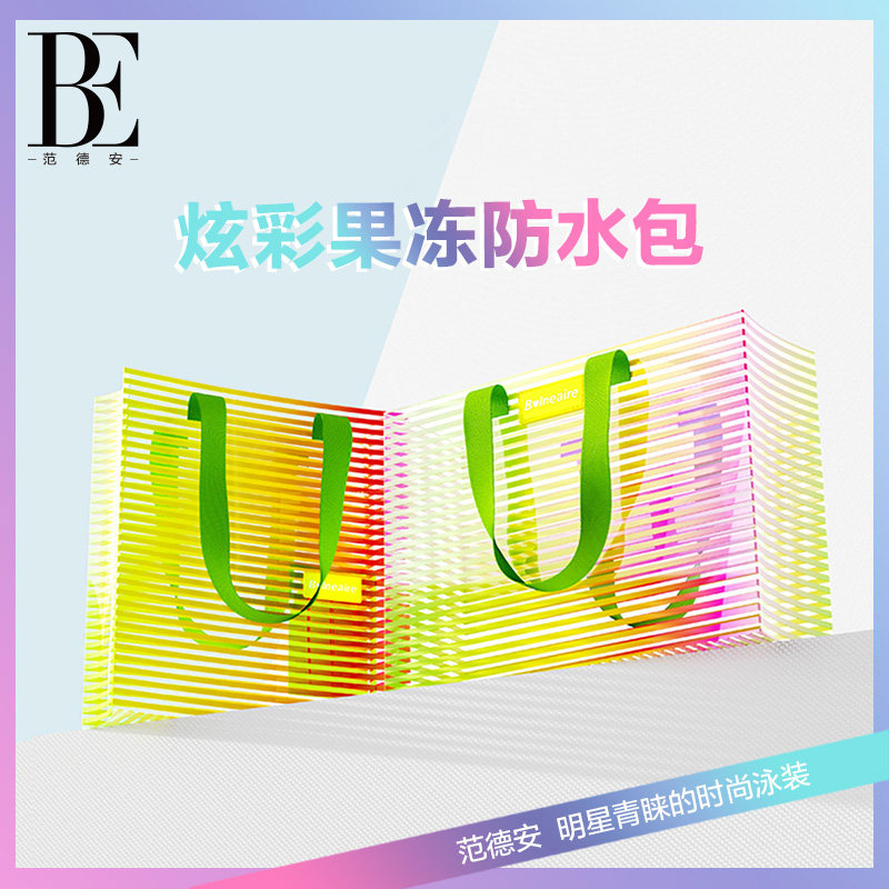 BE范德安炫彩游泳防水收纳包 防磨耐压 游泳运动健身多用途托特包