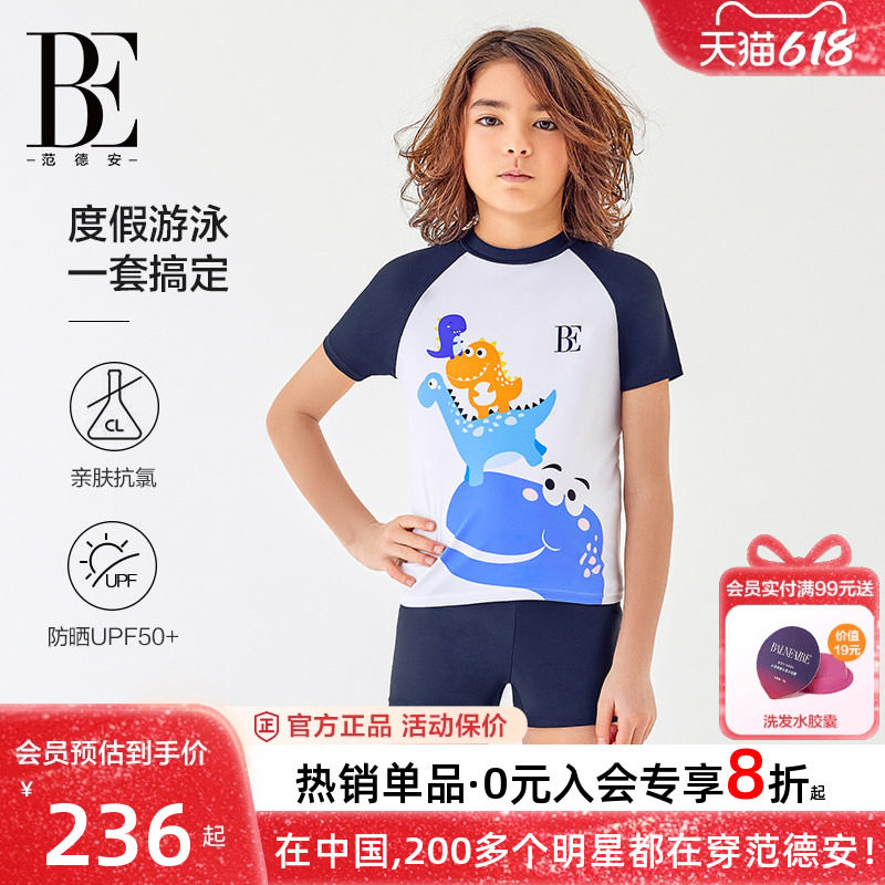 BE范德安儿童泳衣男童分体泳衣游泳衣平角泳裤2026新款透气速干