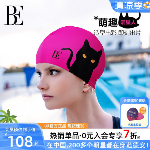 BE范德安喵星人女士舒适硅胶泳帽