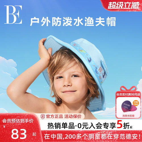 BE范德安男童儿童度假玩水遮阳帽