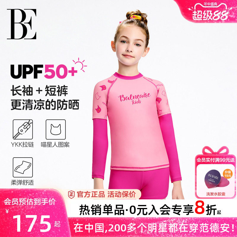 BE范德安儿童长袖分体泳衣女童