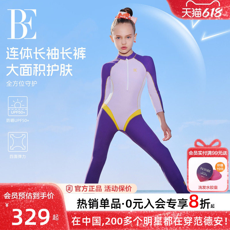 BE范德安儿童连体泳衣女童中大童长袖长裤防晒高颜值女孩2026新款