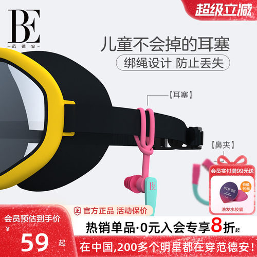 BE范德安联名儿童游泳耳塞套装