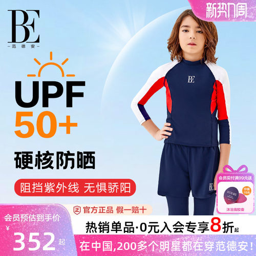 BE范德安防晒儿童分体泳衣青少年
