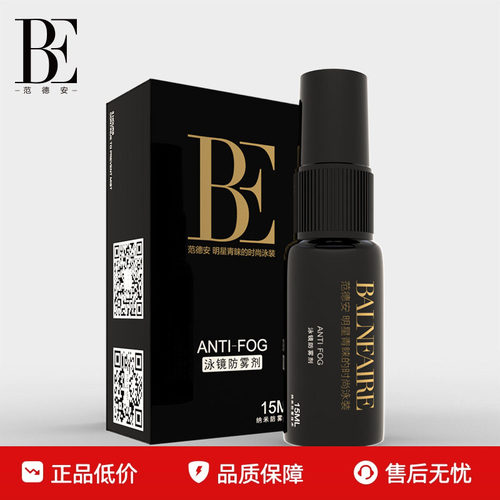 BE范德安泳镜便携防水防雾喷雾剂