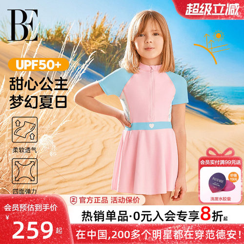 BE范德安防晒抗氯儿童泳衣女童