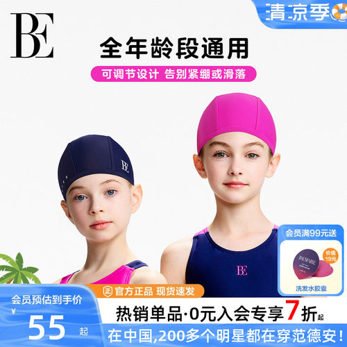 BE范德安高弹儿童泳帽舒适不勒头