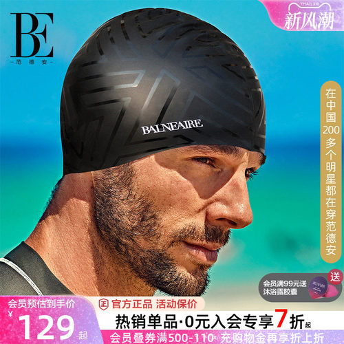 BE范德安时尚男游泳帽硅胶护耳