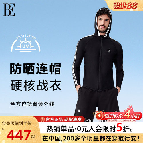 BE范德安防晒高弹男士游泳上衣