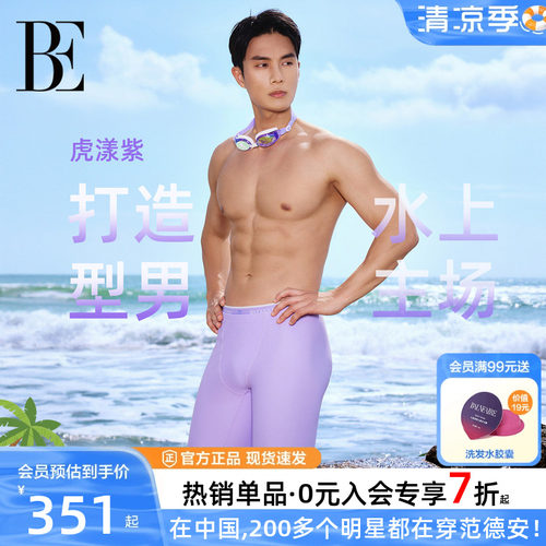 BE范德安男士防尴尬五分泳裤