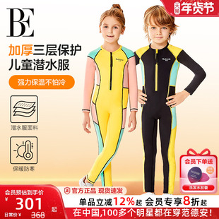 BE范德安联名儿童连体泳衣男童女童长袖长裤保暖防寒儿童潜水服