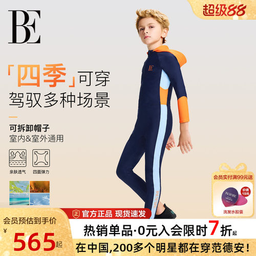 BE范德安男童长袖长裤连体泳衣
