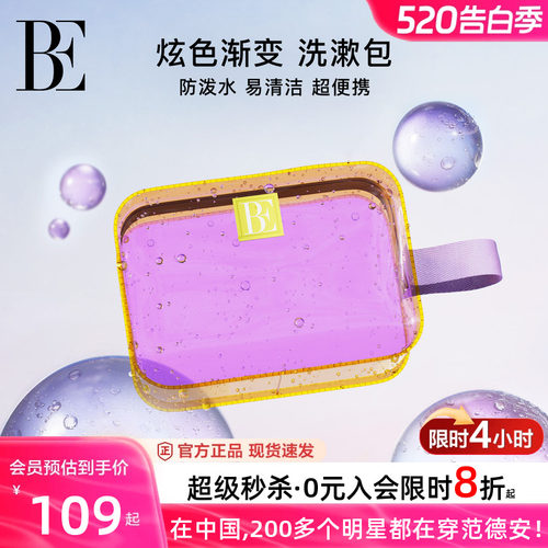 BE范德安花漾系列2025新品洗漱包